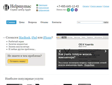 Tablet Screenshot of helpmymac.ru